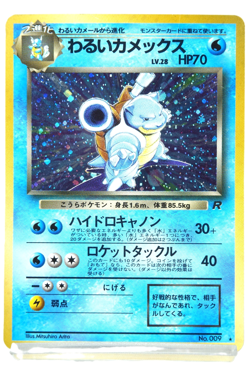 Pokemon TCG Dark Blastoise No.009 Japanese Team Rocket Holo Rare Vintage Card - Image 1