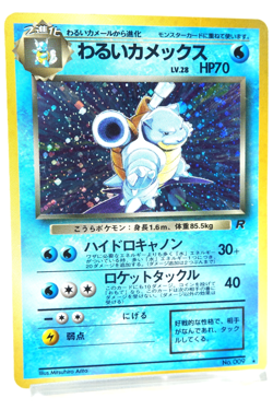 Pokemon TCG Dark Blastoise No.009 Japanese Team Rocket Holo Rare Vintage Card - Image 3