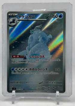 (Japanese) Crabominable 107/102 AR - sv7 Stellar Miracle - Pokemon TCG (NM) - Image 1