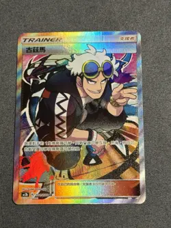 Pokemon Chinese Card Dream Come True SM AC2B GX SR Full Alt Art Guzma Holo Mint - Image 1