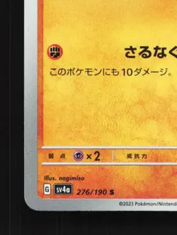 Mankey 276/190 NM Shiny Treasure ex Japanese Pokemon Card TCG - Image 2