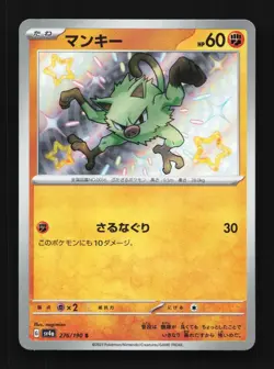 Mankey 276/190 NM Shiny Treasure ex Japanese Pokemon Card TCG - Image 1