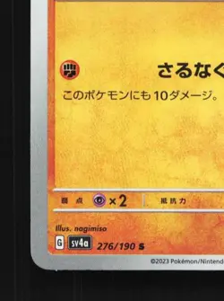 Mankey 276/190 NM Shiny Treasure ex Japanese Pokemon Card TCG - Image 2