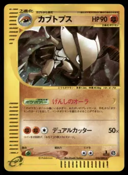 Kabutops Split Earth #058/088 Holo Pokemon Card - Image 1