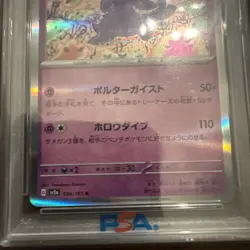 Gengar 094/165 Sv2a: Pokemon Card 151 Holo (Japanese) - Image 5