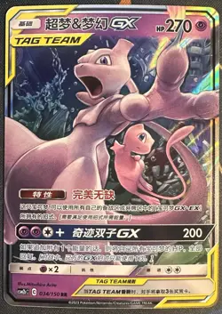 Pokemon TAG TEAM GX Mewtwo & Mew 034/150 RR Holo Chinese 2023 Card - Image 1