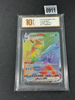 Pokemon TCG Chinese Sword & Shield CS6bC-159/131 HR Kyurem VMAX Grade 10 - Image 1