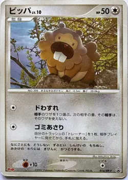 Bidoof 014/DP-P Promo Meiji Pokemon Japanese MP - Image 1