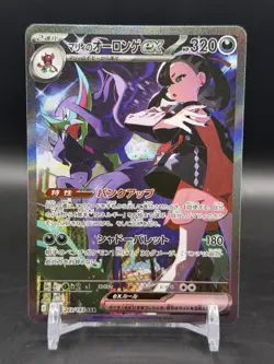 Pokemon Japanese TCG MEGA Dream ex Marnie's Grimmsnarl ex M2a-243/193 SAR LP - Image 1