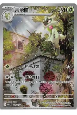 Floragato 0208/08 Secret Full Art Rare Chinese Gem Pack Vol 1 Pokemon 000531 - Image 1