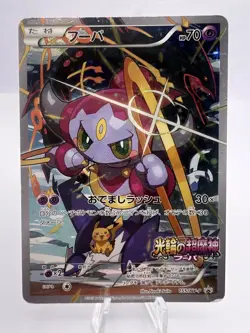 Pokemon Card Hoopa 155/XY-P Movie Promo Holo 2015 Japanese - Image 1