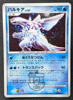Pokemon 2007 Japanese DP3 - Palkia DPBP#523 Holo Card - LP - Image 1