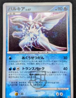Pokemon 2007 Japanese DP3 - Palkia DPBP#523 Holo Card - LP - Image 2
