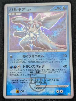 Pokemon 2007 Japanese DP3 - Palkia DPBP#523 Holo Card - LP - Image 3