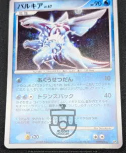 Pokemon 2007 Japanese DP3 - Palkia DPBP#523 Holo Card - LP - Image 4