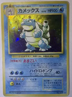 Blastoise Pokemon Card Base Set No. 009 1996 Japanese - Image 1