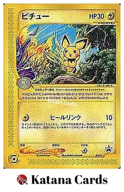 EX/NM Pokemon Cards Pichu 045/P PROMO Japanese - Image 1