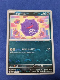 Koffing (Poke Ball Pattern) 109/165 Sv2a: Pokemon Card 151 Holo (Japanese) - Image 1