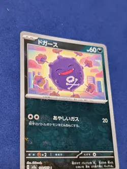 Koffing (Poke Ball Pattern) 109/165 Sv2a: Pokemon Card 151 Holo (Japanese) - Image 2