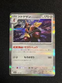 Kingambit 118/193 M2a MEGA Dream ex Pokemon Card Japanese - Image 1