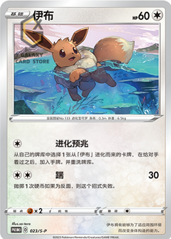 Pokemon S-Chinese Sword & Shield Promo Card 023/S-P Eevee Holo NM - Image 1