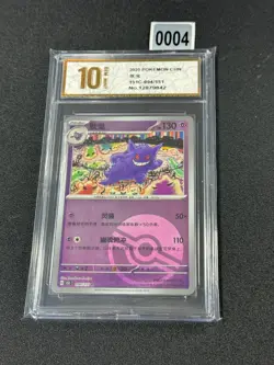 Pokemon S-Chinese Gengar 151C-094/151 poke Ball Collected 151- Grade 10 - Image 1