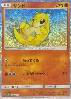 Sandshrew 008/032 CLF Pokemon Card Game Classic Venusaur & Lugia ex Deck - Image 1