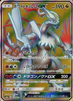 Pokemon Card Mr. White Kyurem GX SR 057/053 sm6a Dragon Force Japanese - Image 1