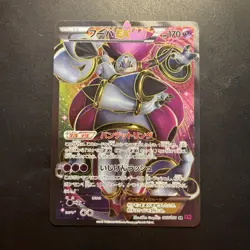 Pokemon TCG Japanese Hoopa EX Full Art Bandit Ring Ultra Rare NM- - Image 1