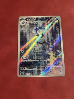 2023 Pokemon Poliwhirl AR 176/165 Holo Japanese 151 SV2a Near Mint NM ✨ - Image 1