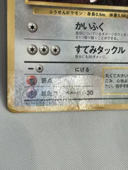 Jigglypuff Promo Pokemon Glossy TCG Corocoro Comics No. 039 Old Back - Image 5