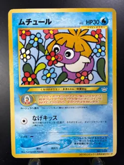 LP - Pokemon Japanese Smoochum No. 238 CoroCoro Comic Promo - Image 1