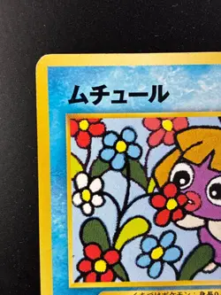 LP - Pokemon Japanese Smoochum No. 238 CoroCoro Comic Promo - Image 3