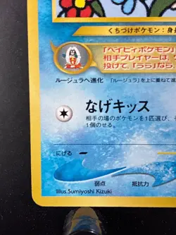 LP - Pokemon Japanese Smoochum No. 238 CoroCoro Comic Promo - Image 5