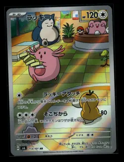 Pokemon Chansey 113/101 Sv6: Transformation Mask Holo (Japanese) NM - Image 1