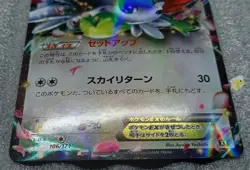 Pokemon 2017 Japanese Best of XY - Shaymin EX 106/171 Holo Card - NM+ to Mint - Image 2