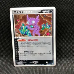 Sableye Holo 062/075 Pokemon 2006 Very Rare Japanese Card Nintendo Japan F/S - Image 1