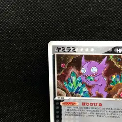 Sableye Holo 062/075 Pokemon 2006 Very Rare Japanese Card Nintendo Japan F/S - Image 5