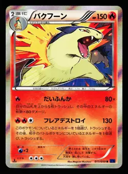 Typhlosion 011/059 Rare Blue Shock XY8 2015 Pokemon Japanese LP - Image 1