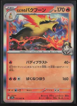 Ethan's Typhlosion Rare SV9a: Heat Wave Arena 017/063 NM Pokemon Card Holo - Image 1