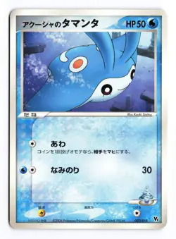 Samiya's Mantyke 003/019 Sea's Manaphy Deck 2006 Japanese Pokemon TCG LP - Image 2