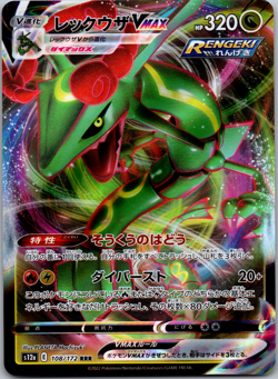 Pokemon Rayquaza VMAX 108/172 S12a: Vstar Universe Holo Japanese lp - nm - Image 1