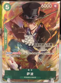 Chinese -Sabo OP09-027 China Mainland 2025 Open Competition Card - Image 1
