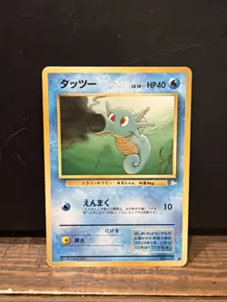 Horsea Mystery of the Fossils Regular No.116 (Japanese) Pokemon Card - Image 1