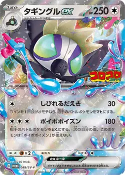 Pokemon Card Grafaiai ex P 088/SV-P promo Promo Japanese - Image 1