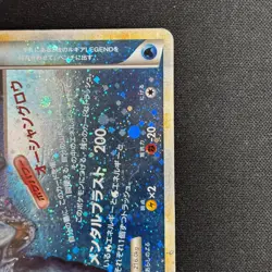Lugia Legend 029/070 030/070 L1 1st ED 2009 Soulsilver Japanese Pokemon Card MP - Image 4