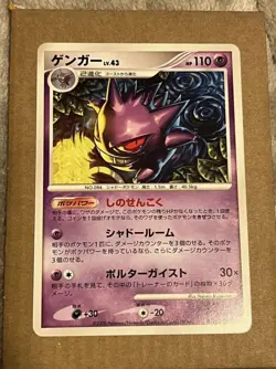 [NM] Gengar Pokemon Card Japanese 032/092 Stormfront 2008 10M17 - Image 1