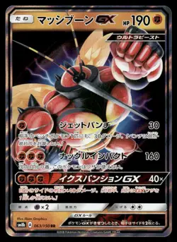 Pokemon Cards Buzzwole GX 063/150 GX Ultra Shiny Double Rare Japanese NM - Image 1
