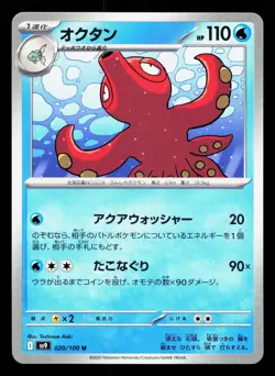 Octillery 020/100 Battle Partners NM Japanese Pokemon Card TCG - Image 1
