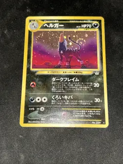Pristine Condition Lot Of 8 Houndoom Pokemon Neo Destiny Cards - Image 3